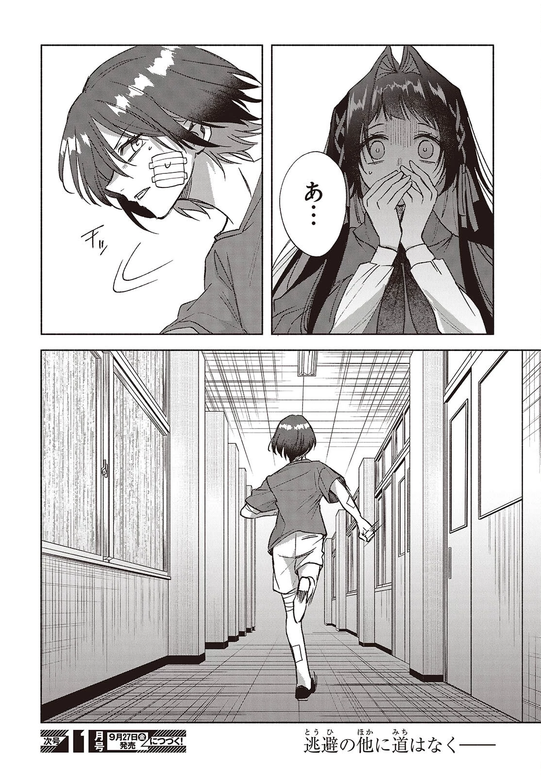 Missing 第16話 - 28