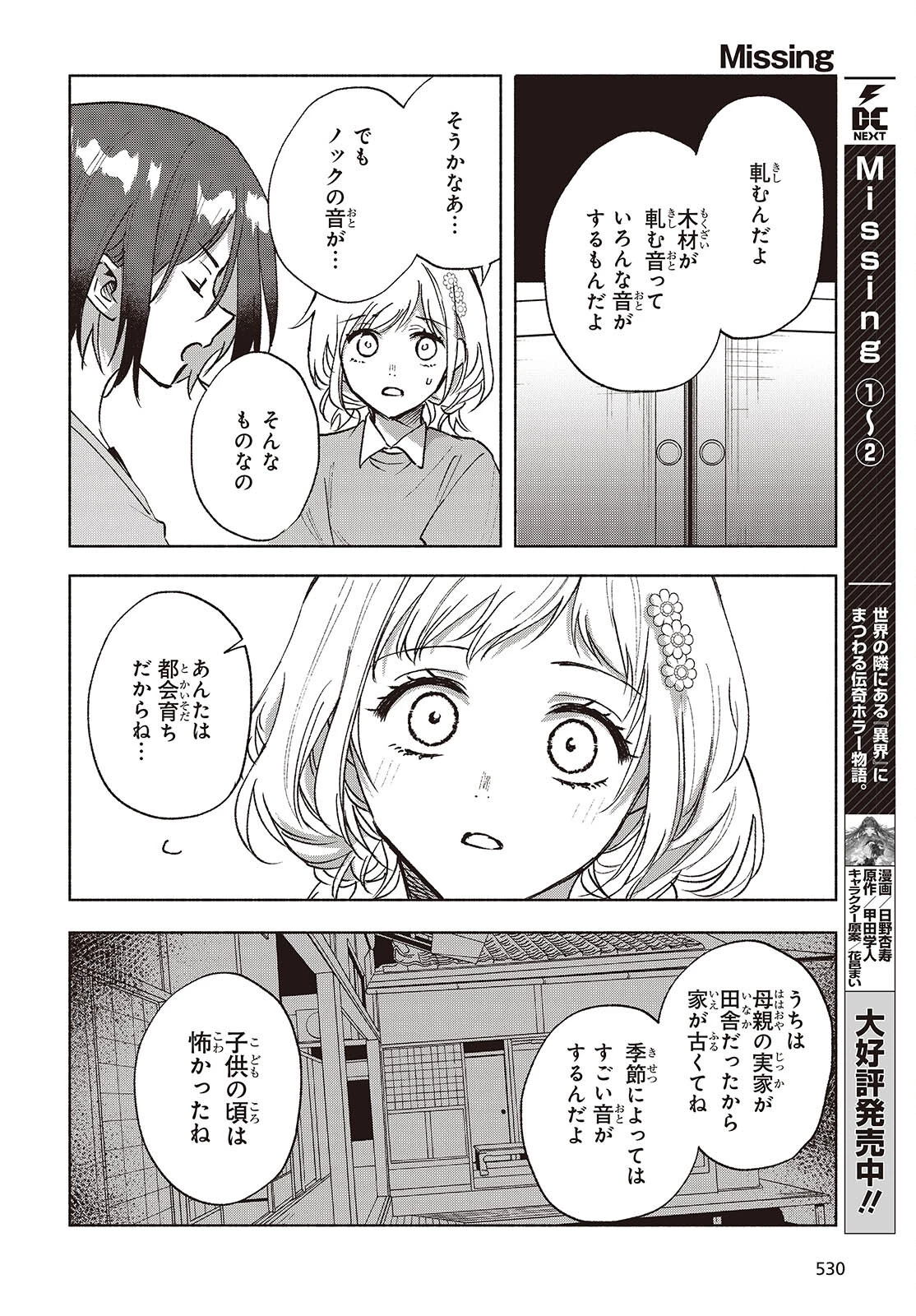 Missing 第15話 - 4