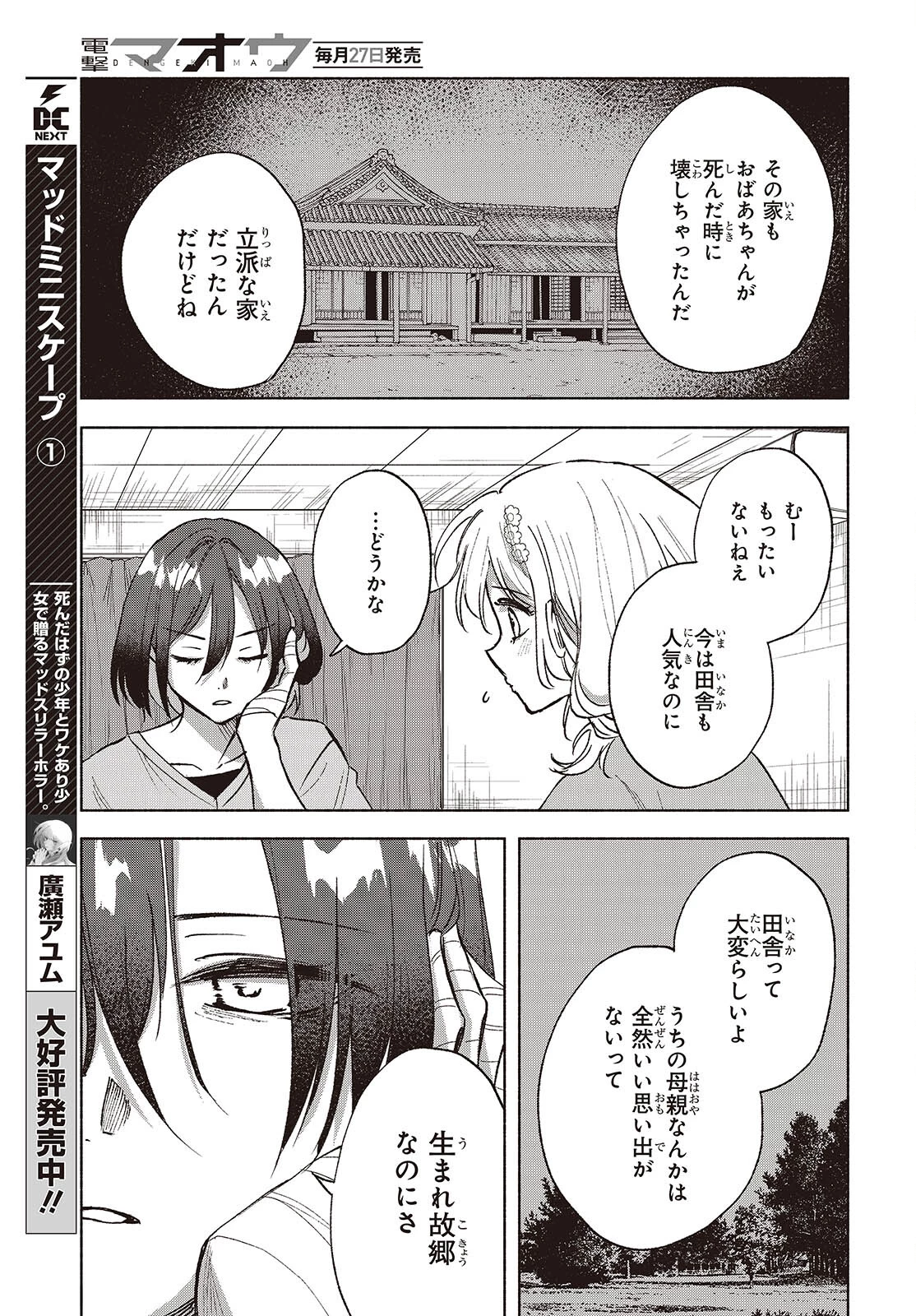 Missing 第15話 - 5
