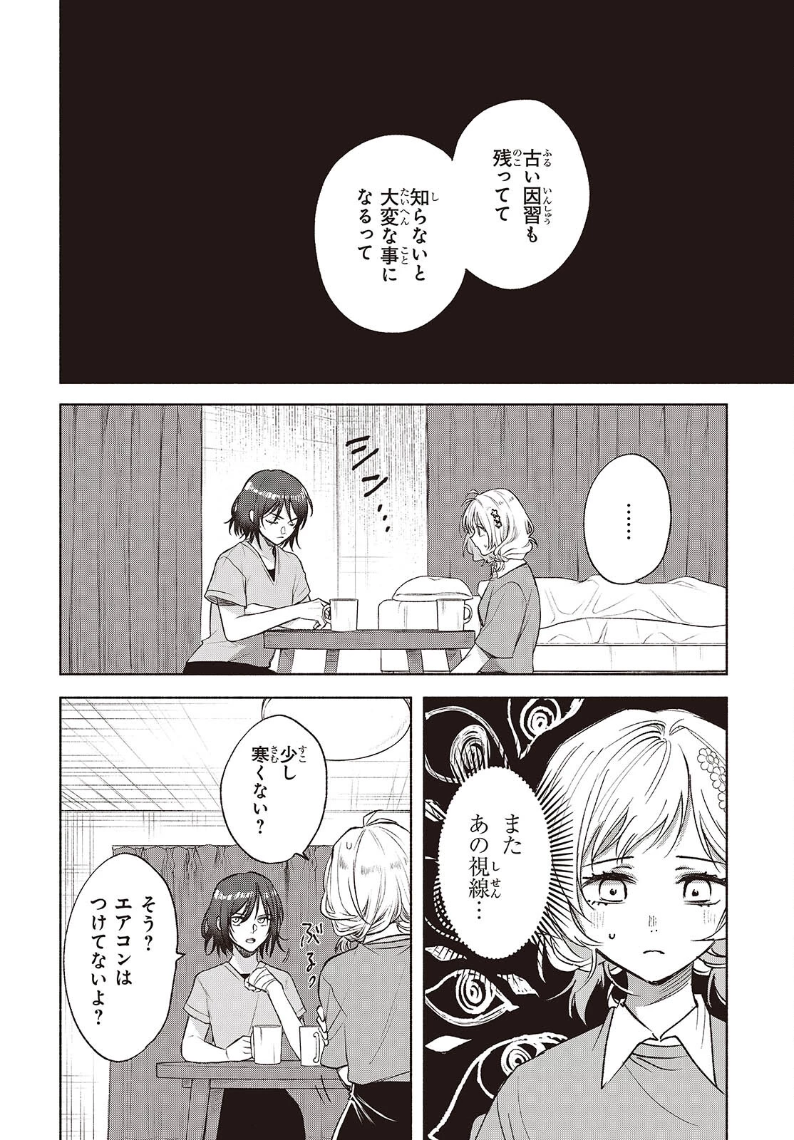 Missing 第15話 - 6