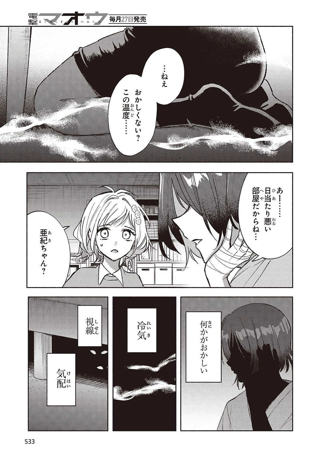 Missing 第15話 - 7