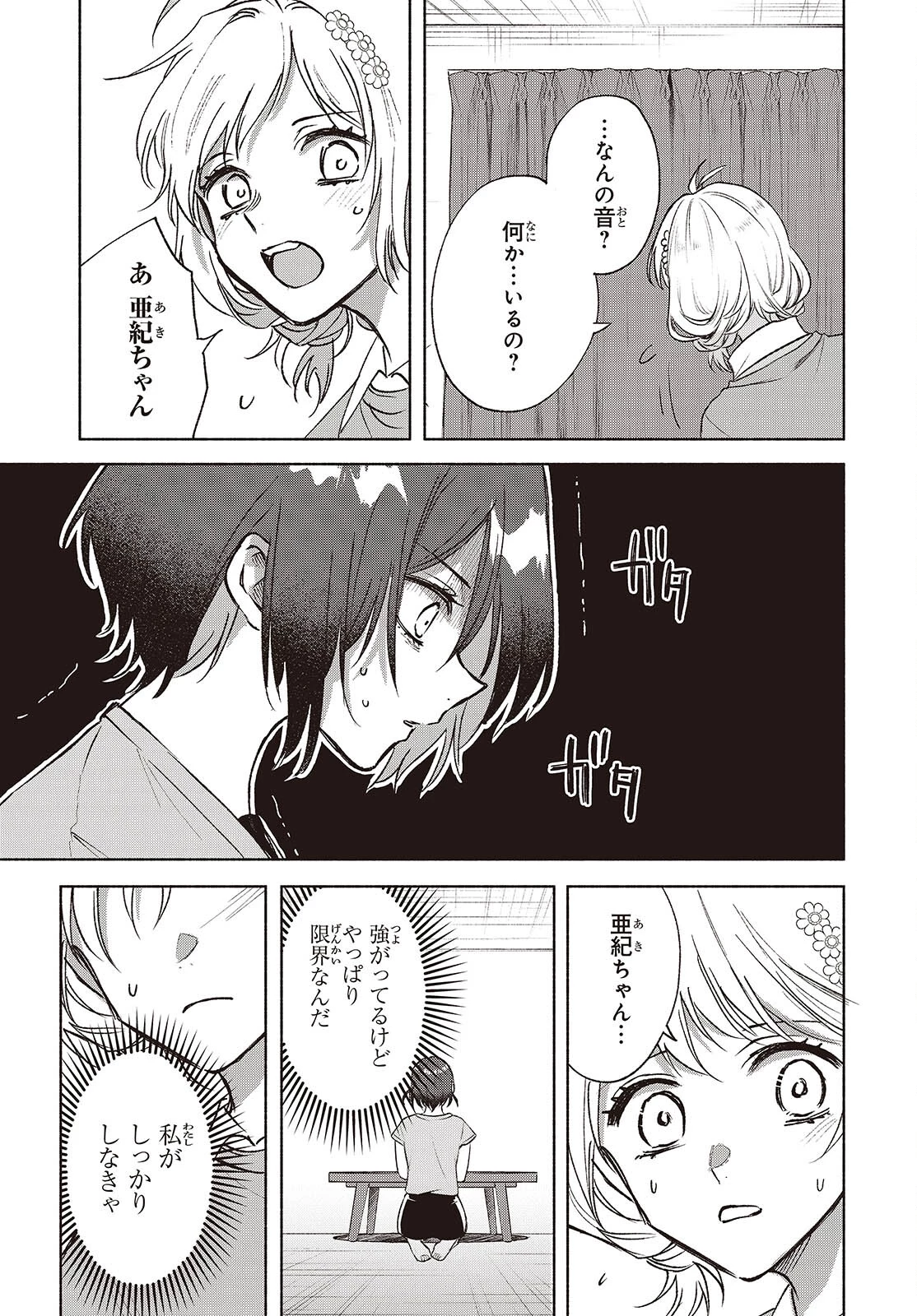 Missing 第15話 - 9