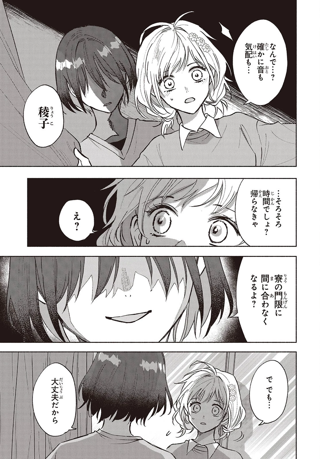 Missing 第15話 - 11