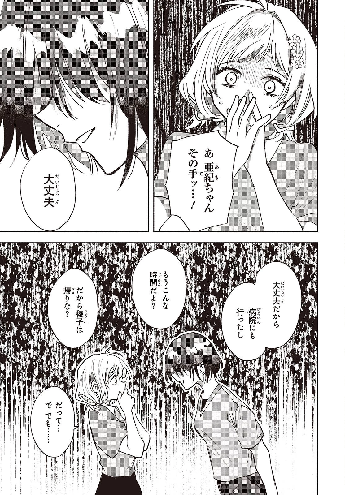 Missing 第15話 - 13
