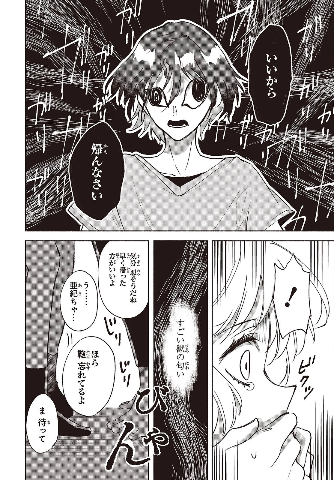 Missing 第15話 - 14