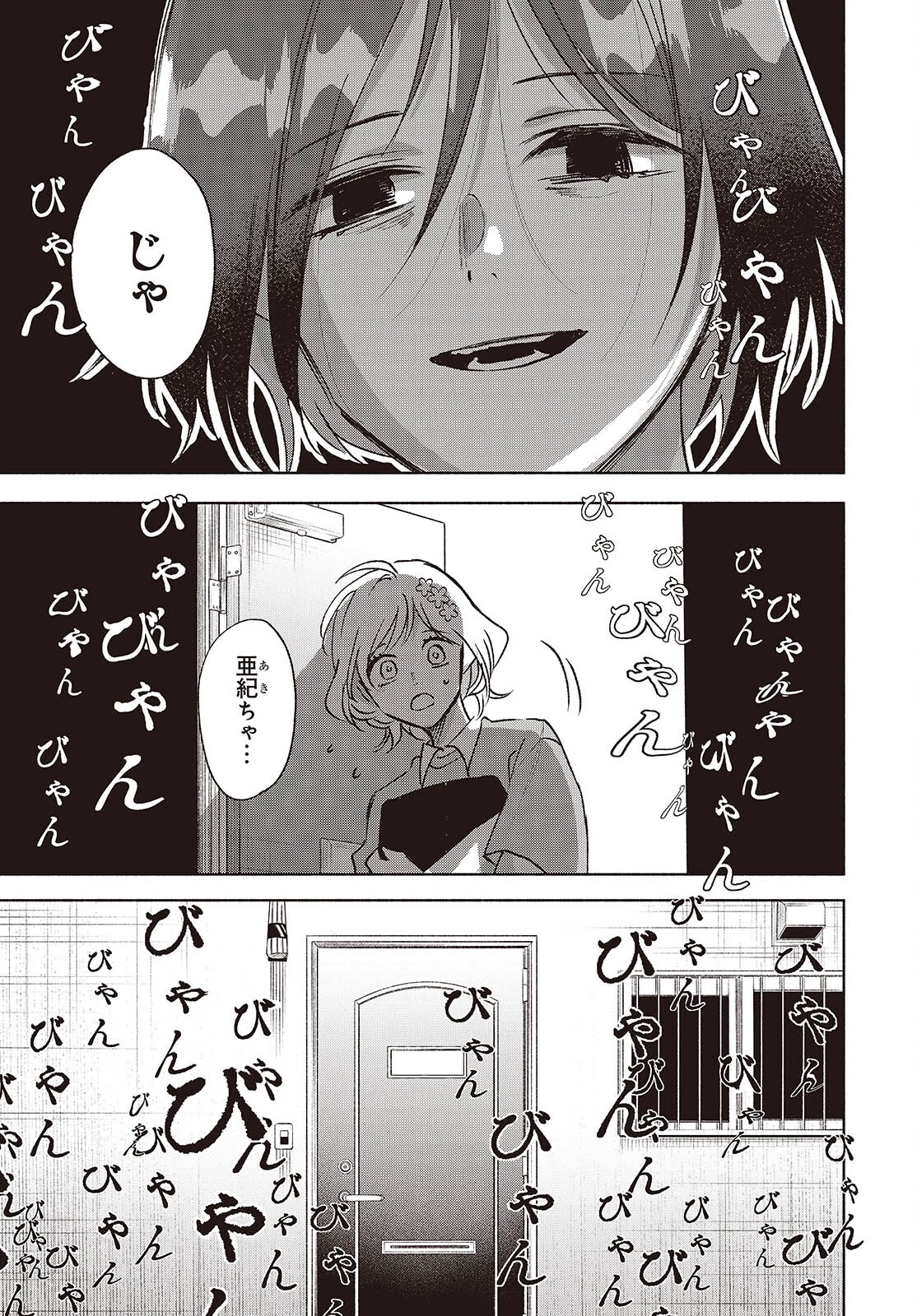 Missing 第15話 - 15