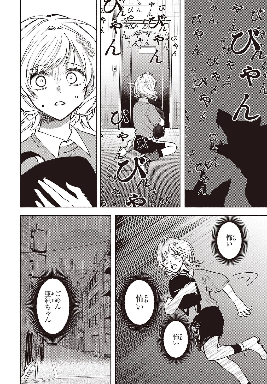 Missing 第15話 - 16