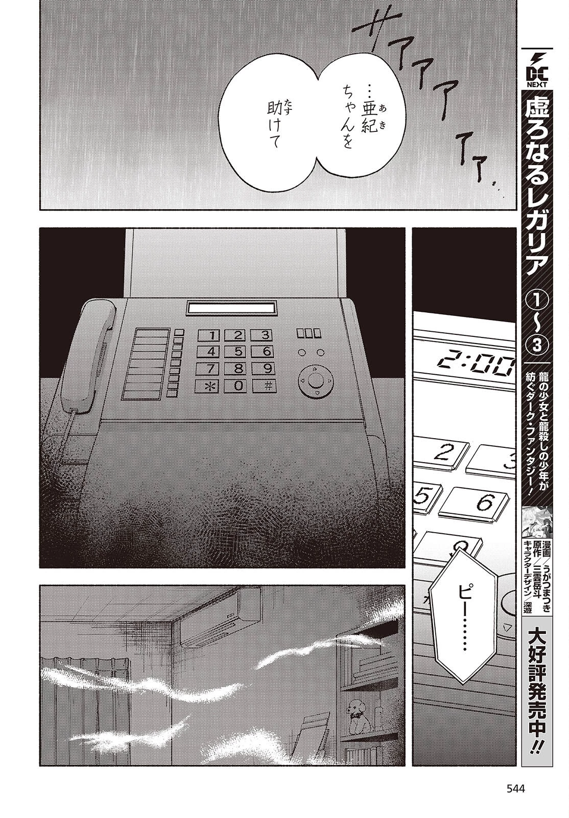 Missing 第15話 - 18