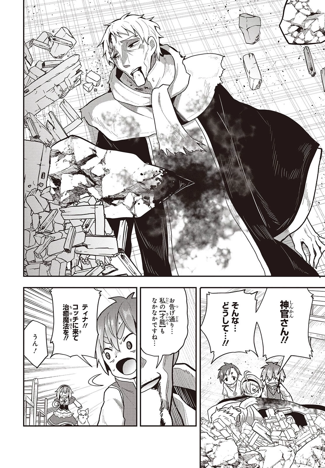 転生してあらゆるモノに好かれながら異世界で好きな事をして生きて行く 第16話 - 18