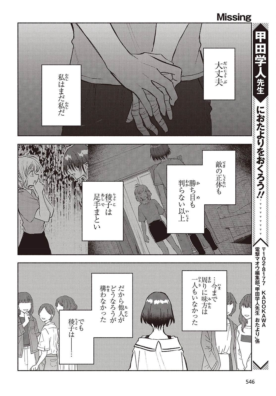 Missing 第15話 - 20