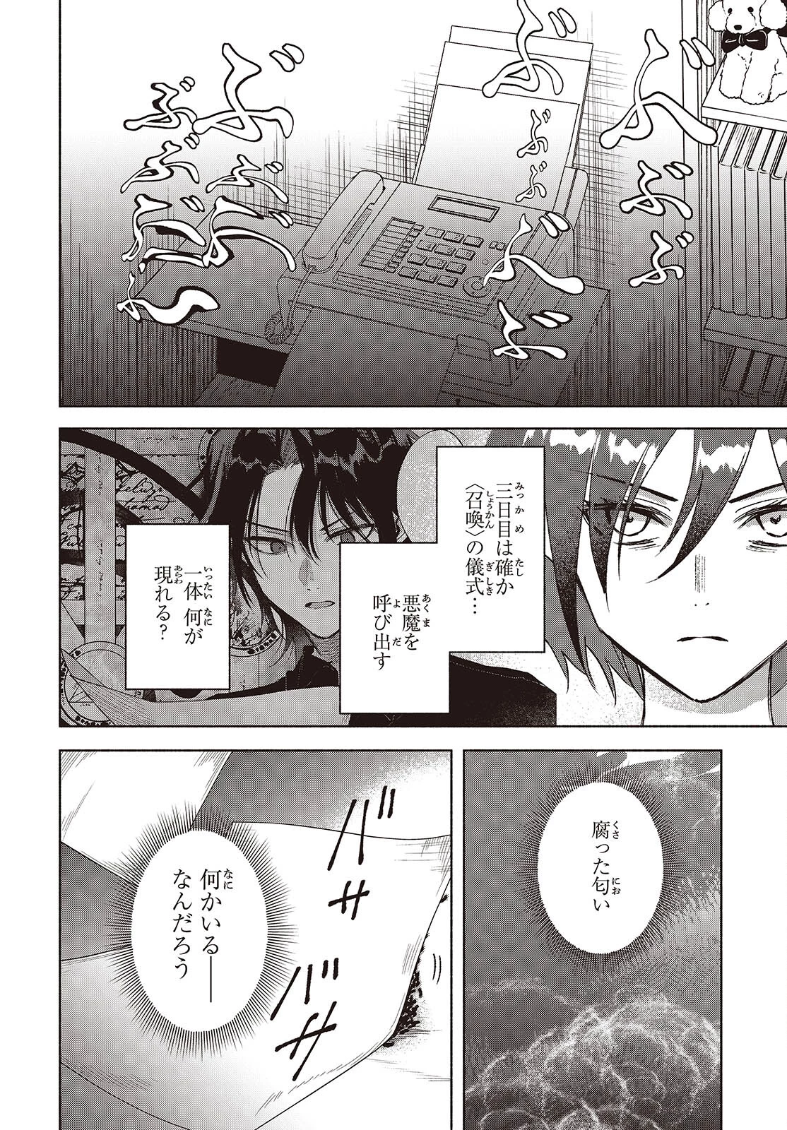 Missing 第15話 - 22