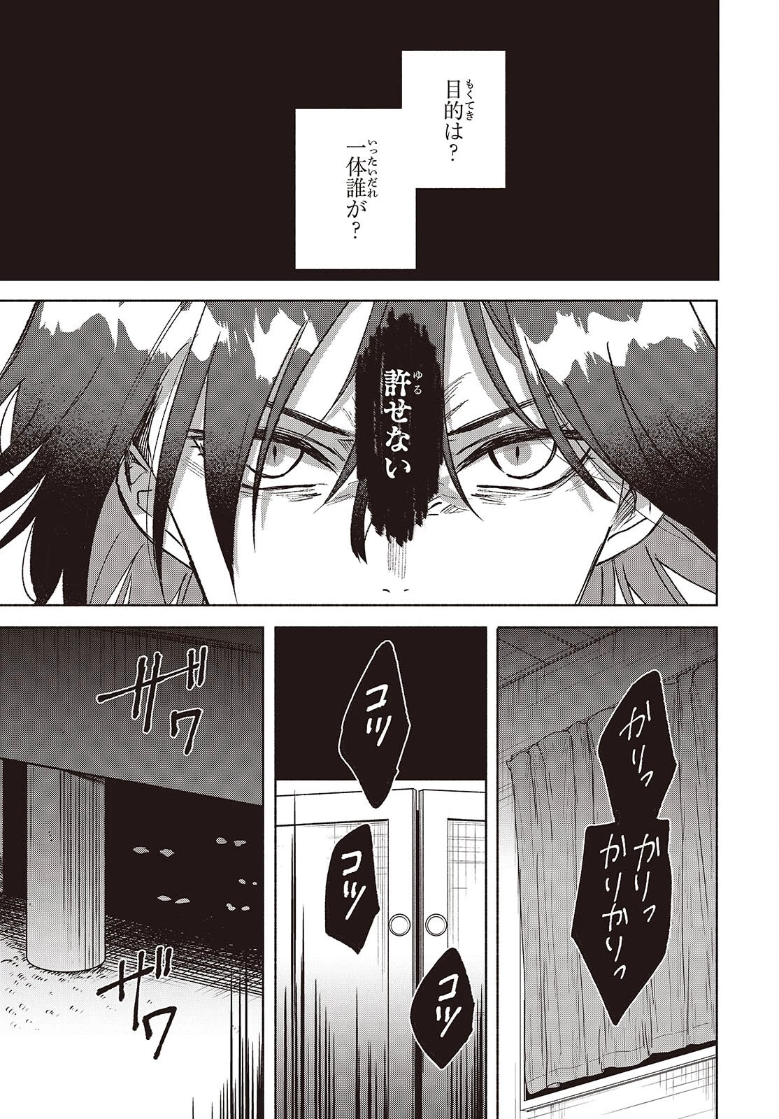 Missing 第15話 - 23