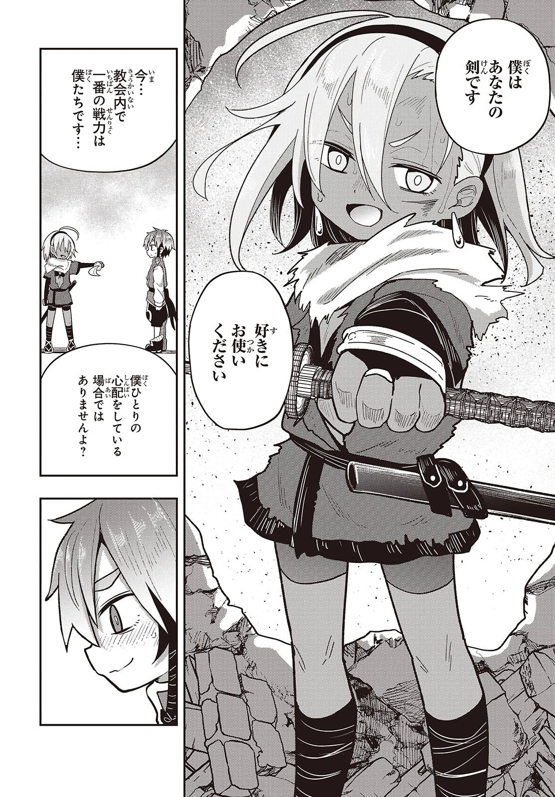 転生してあらゆるモノに好かれながら異世界で好きな事をして生きて行く 第16話 - 24