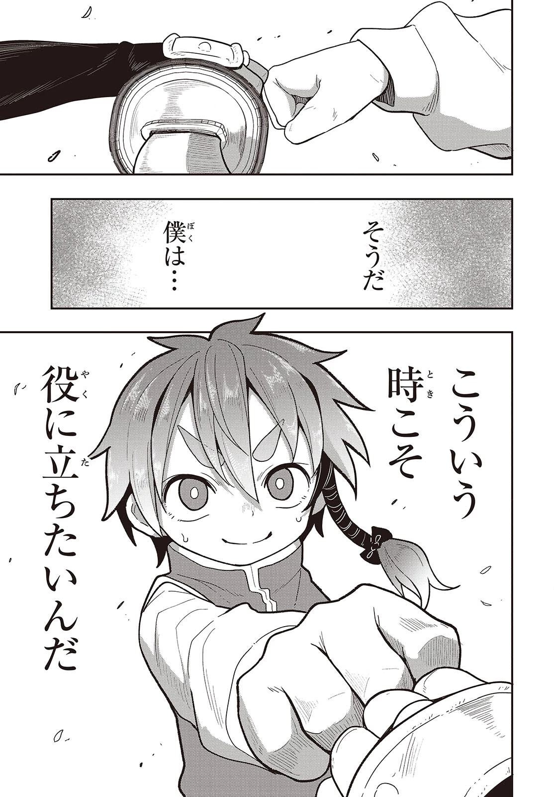 転生してあらゆるモノに好かれながら異世界で好きな事をして生きて行く 第16話 - 25