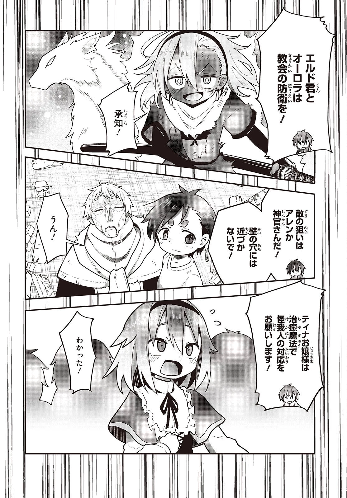 転生してあらゆるモノに好かれながら異世界で好きな事をして生きて行く 第16話 - 26