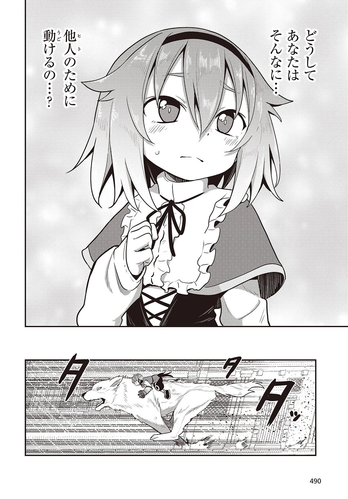 転生してあらゆるモノに好かれながら異世界で好きな事をして生きて行く 第16話 - 28