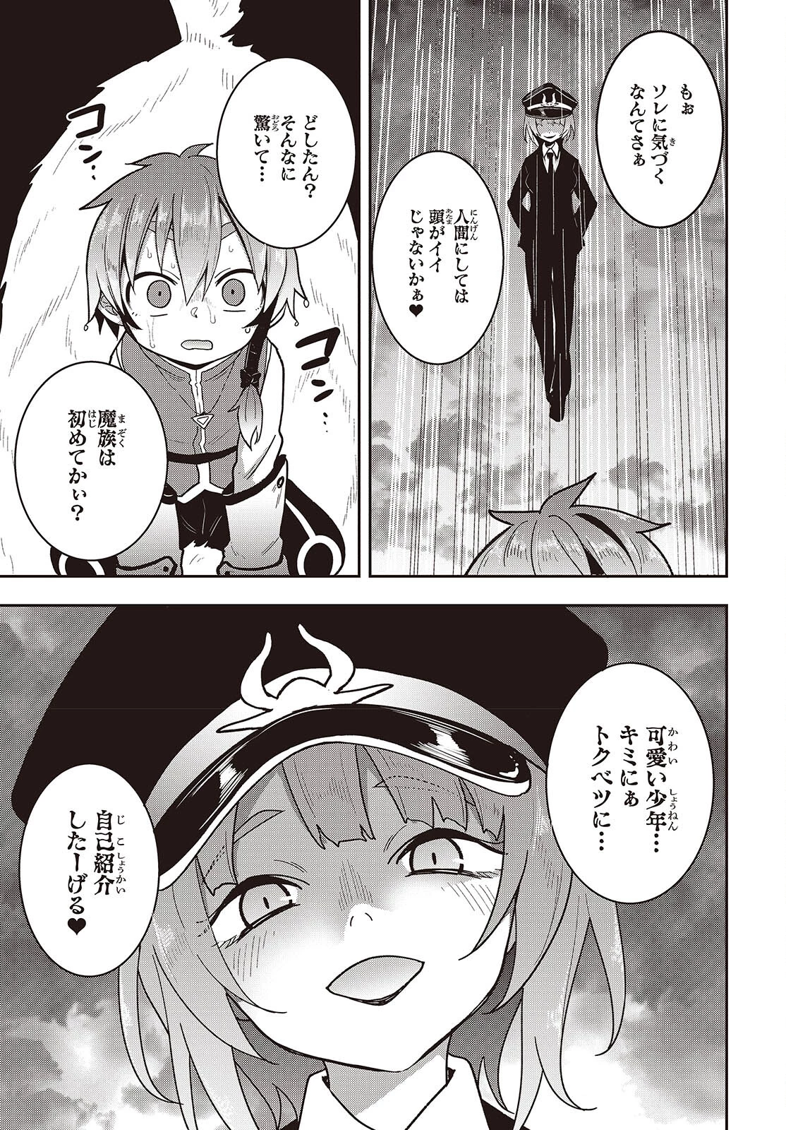 転生してあらゆるモノに好かれながら異世界で好きな事をして生きて行く 第16話 - 31