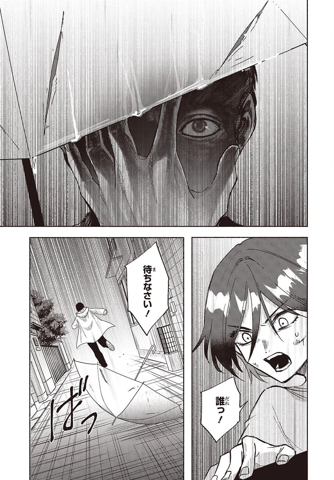 Missing 第15話 - 33