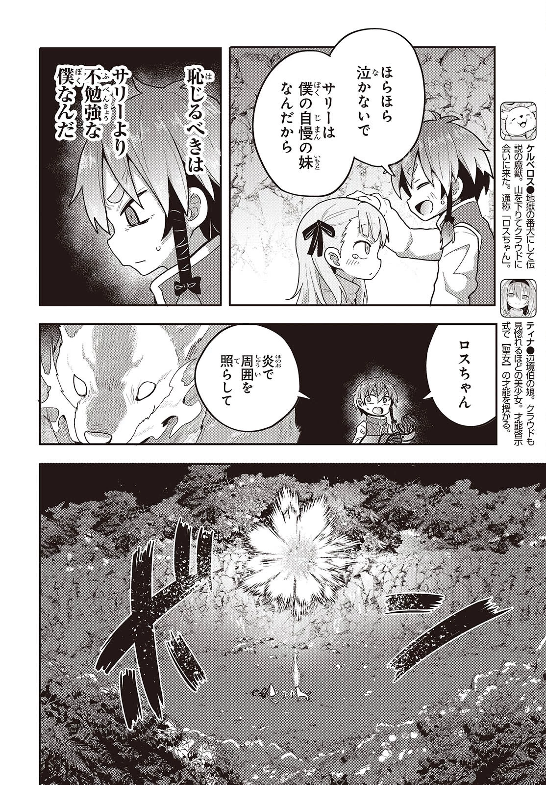 転生してあらゆるモノに好かれながら異世界で好きな事をして生きて行く 第15話 - 4