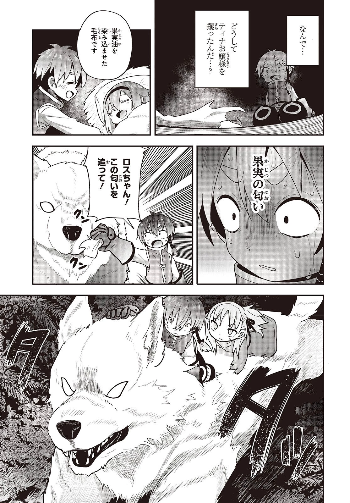 転生してあらゆるモノに好かれながら異世界で好きな事をして生きて行く 第15話 - 7