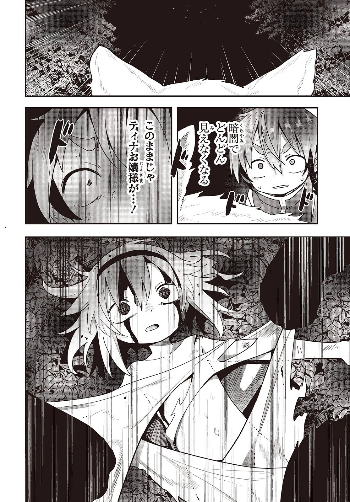 転生してあらゆるモノに好かれながら異世界で好きな事をして生きて行く 第15話 - 8