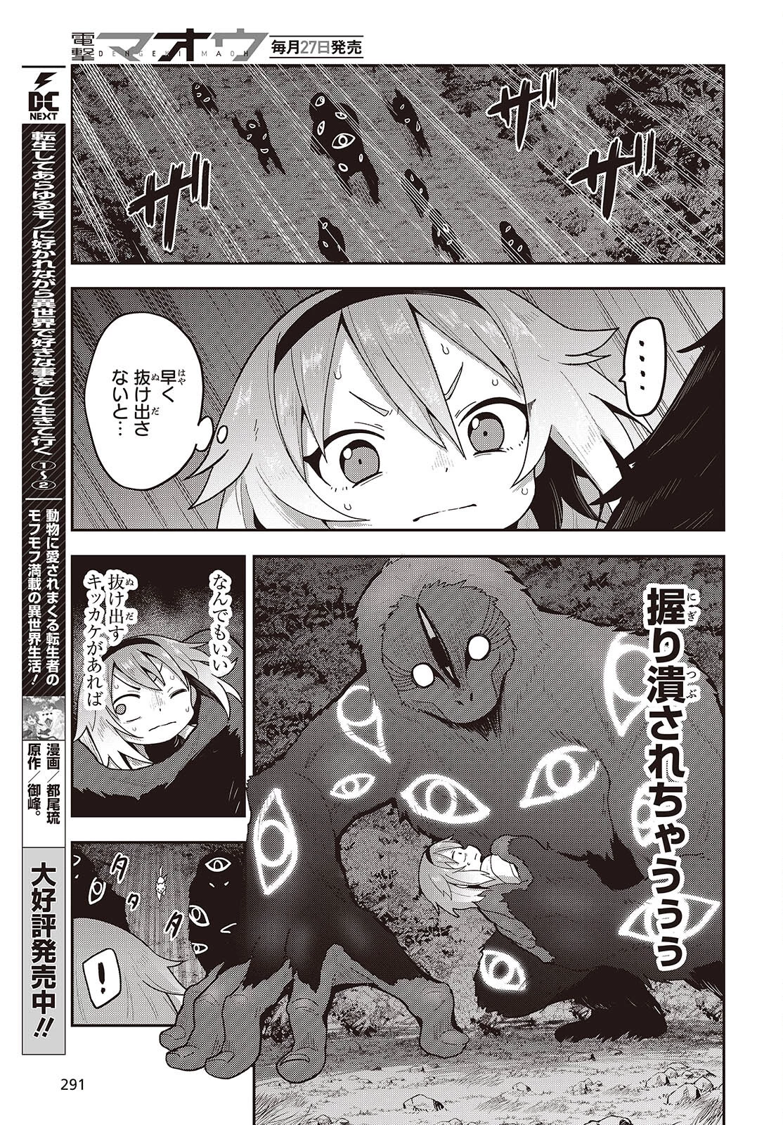 転生してあらゆるモノに好かれながら異世界で好きな事をして生きて行く 第15話 - 9