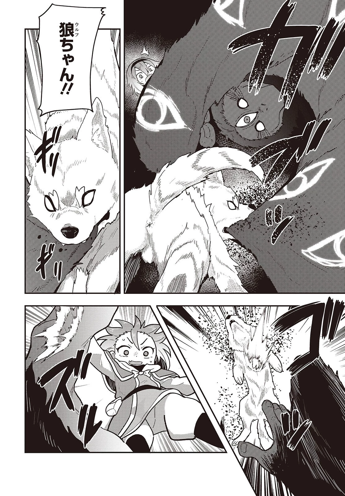 転生してあらゆるモノに好かれながら異世界で好きな事をして生きて行く 第15話 - 10