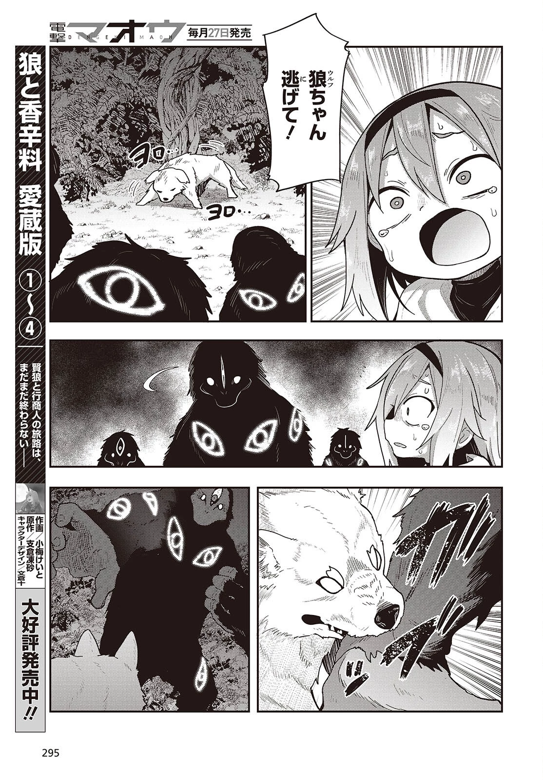 転生してあらゆるモノに好かれながら異世界で好きな事をして生きて行く 第15話 - 13