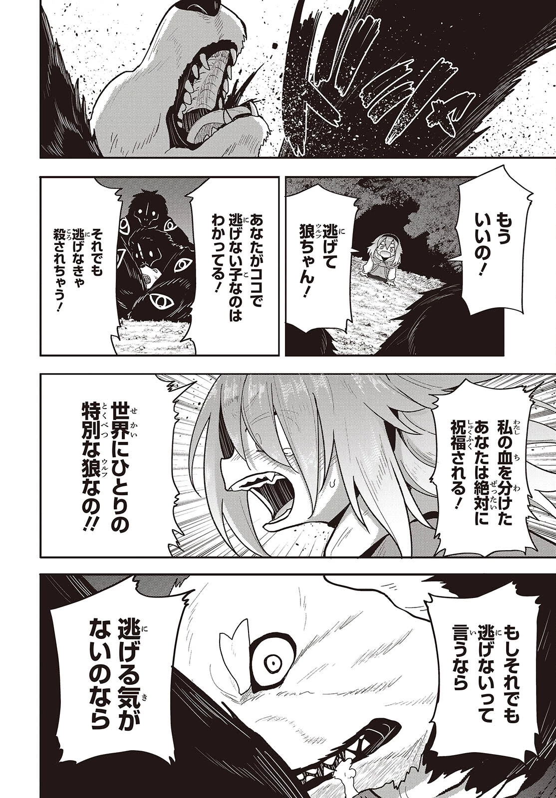 転生してあらゆるモノに好かれながら異世界で好きな事をして生きて行く 第15話 - 14