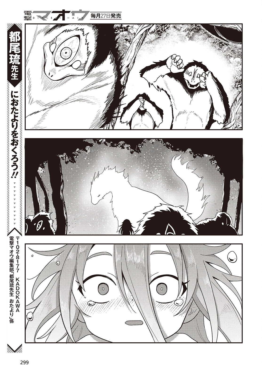 転生してあらゆるモノに好かれながら異世界で好きな事をして生きて行く 第15話 - 17