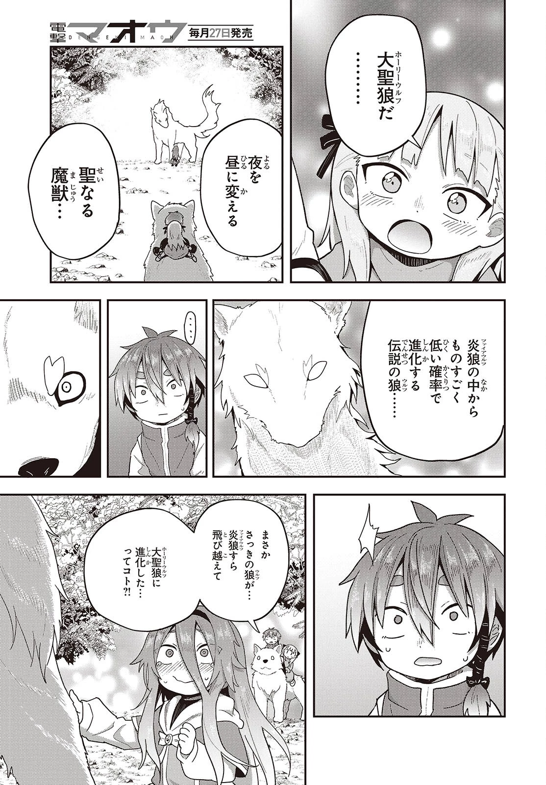 転生してあらゆるモノに好かれながら異世界で好きな事をして生きて行く 第15話 - 19