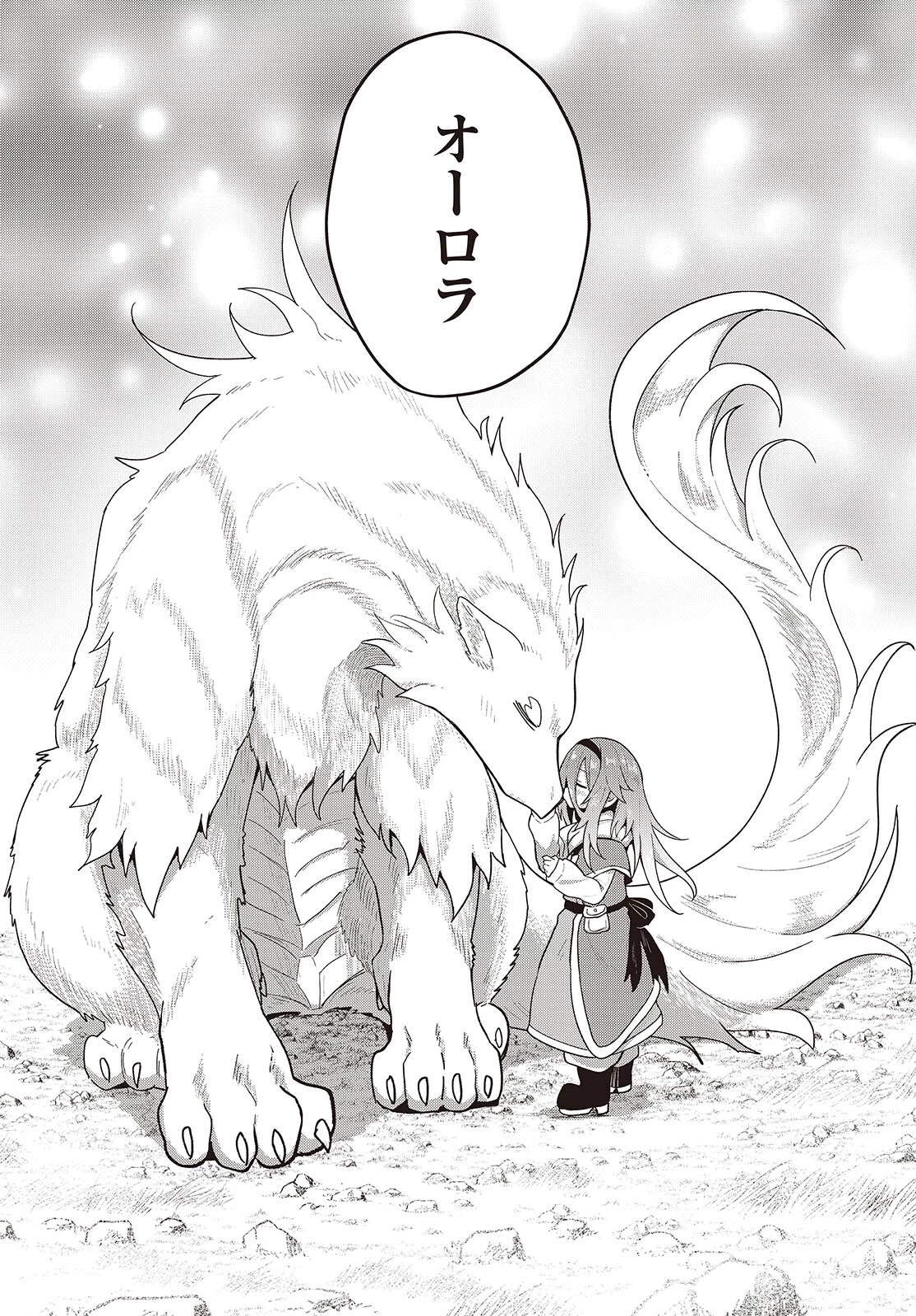 転生してあらゆるモノに好かれながら異世界で好きな事をして生きて行く 第15話 - 21