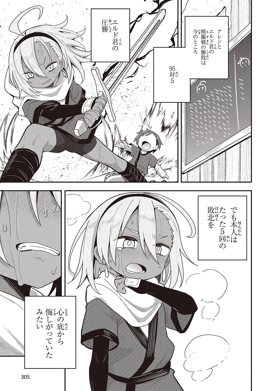 転生してあらゆるモノに好かれながら異世界で好きな事をして生きて行く 第15話 - 23