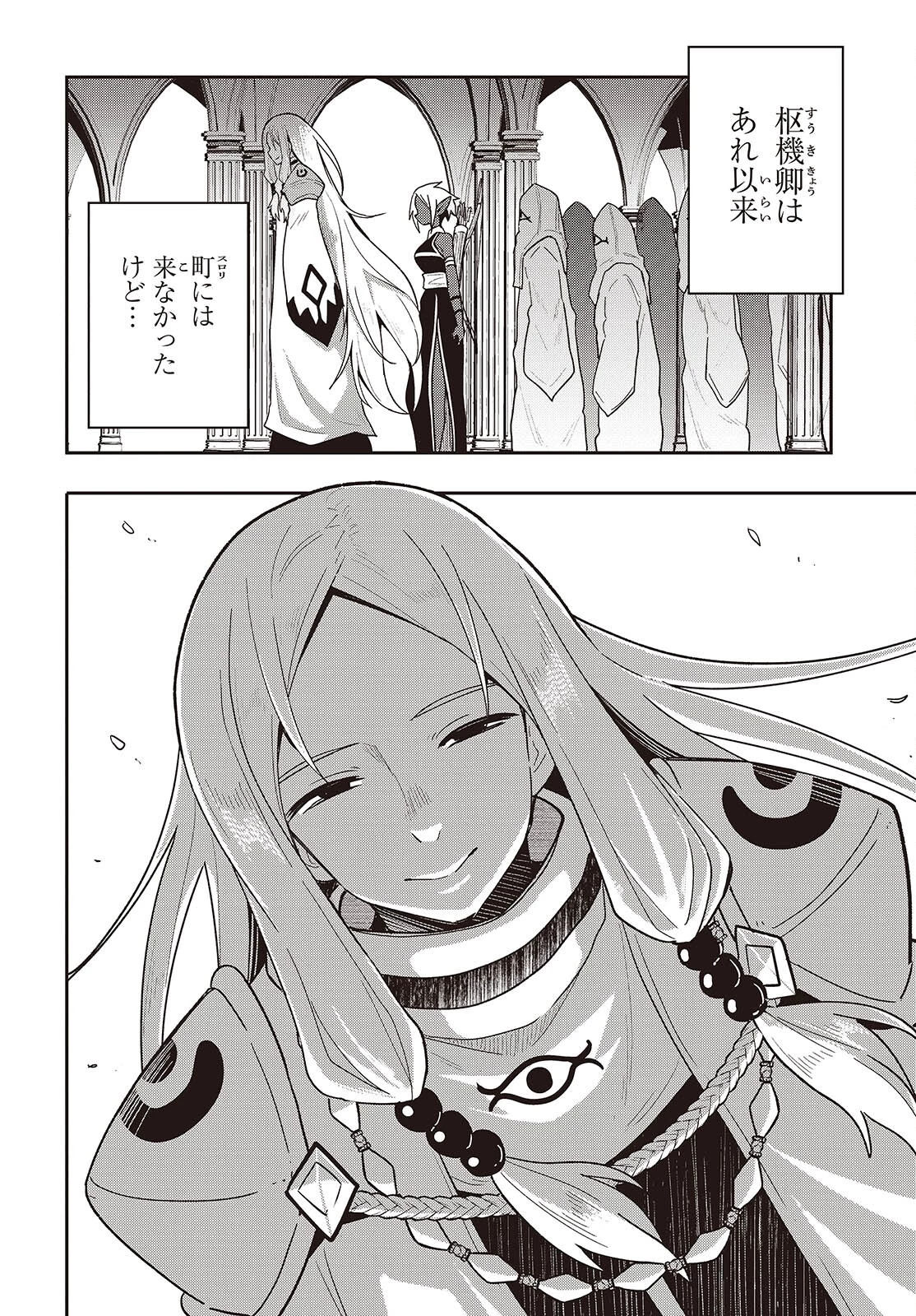 転生してあらゆるモノに好かれながら異世界で好きな事をして生きて行く 第15話 - 26