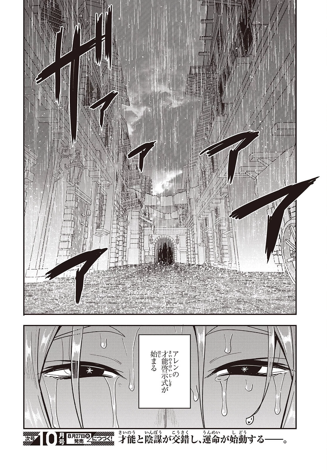 転生してあらゆるモノに好かれながら異世界で好きな事をして生きて行く 第15話 - 30