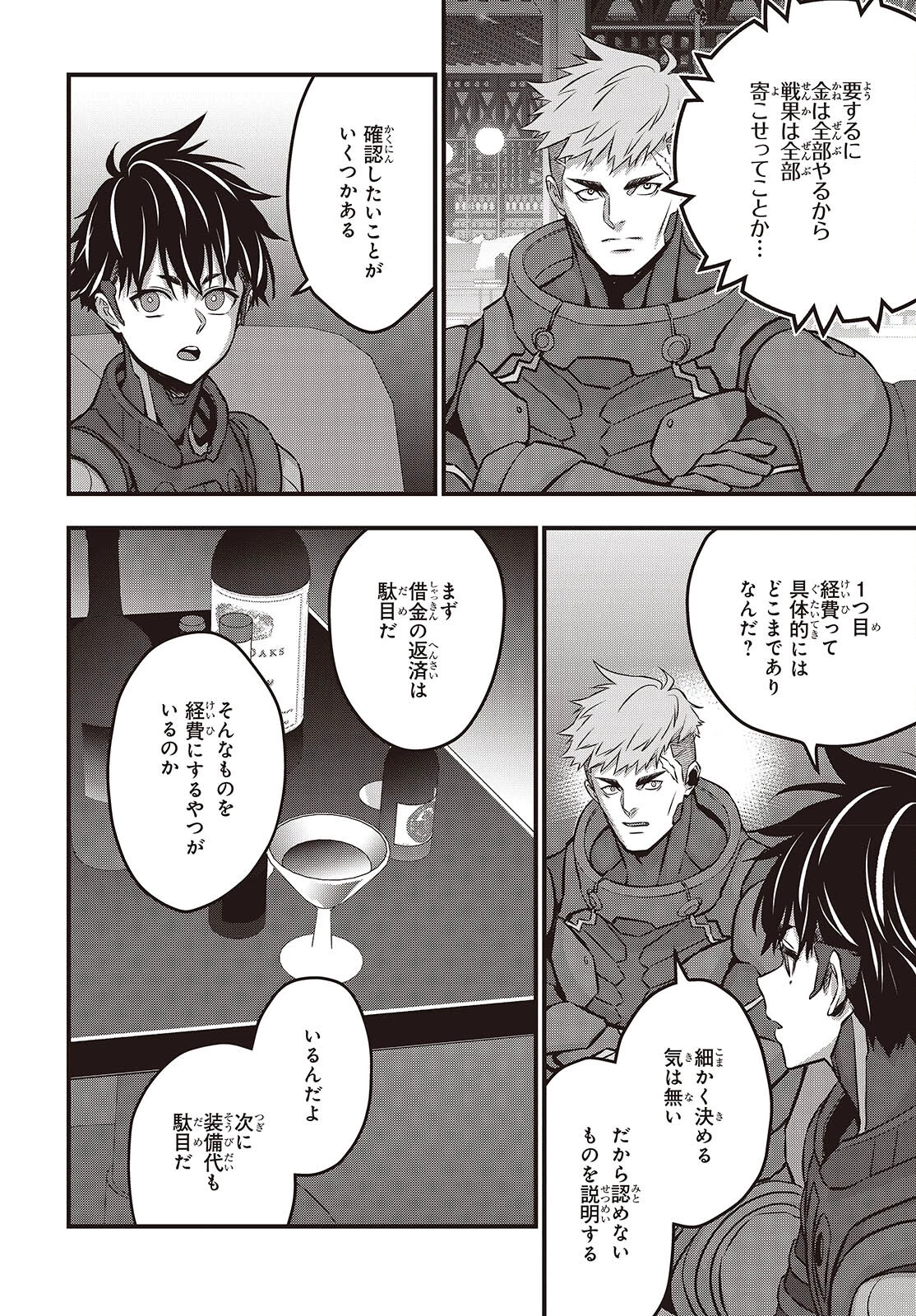 リビルドワールド 第62話 - 4