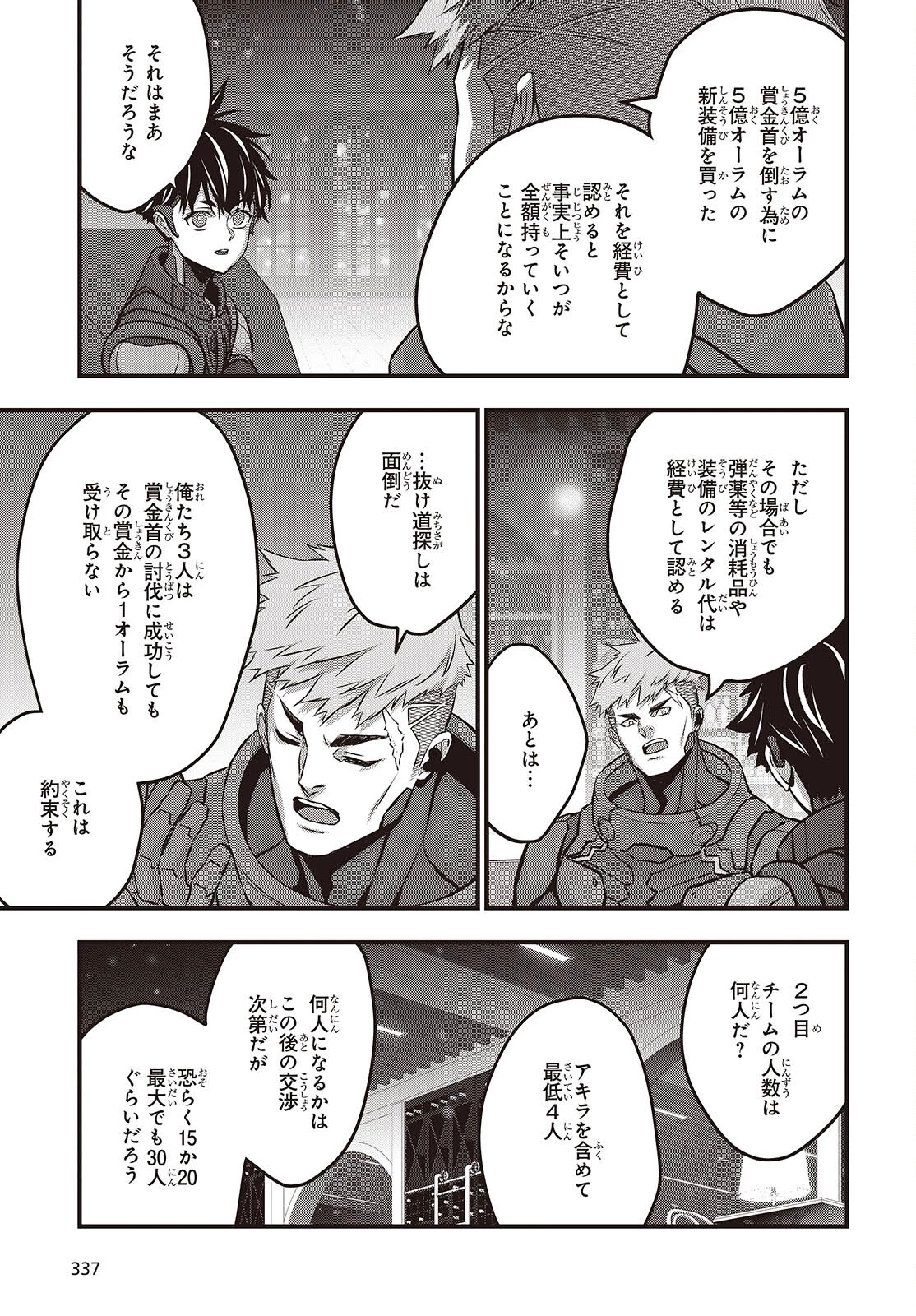 リビルドワールド 第62話 - 5