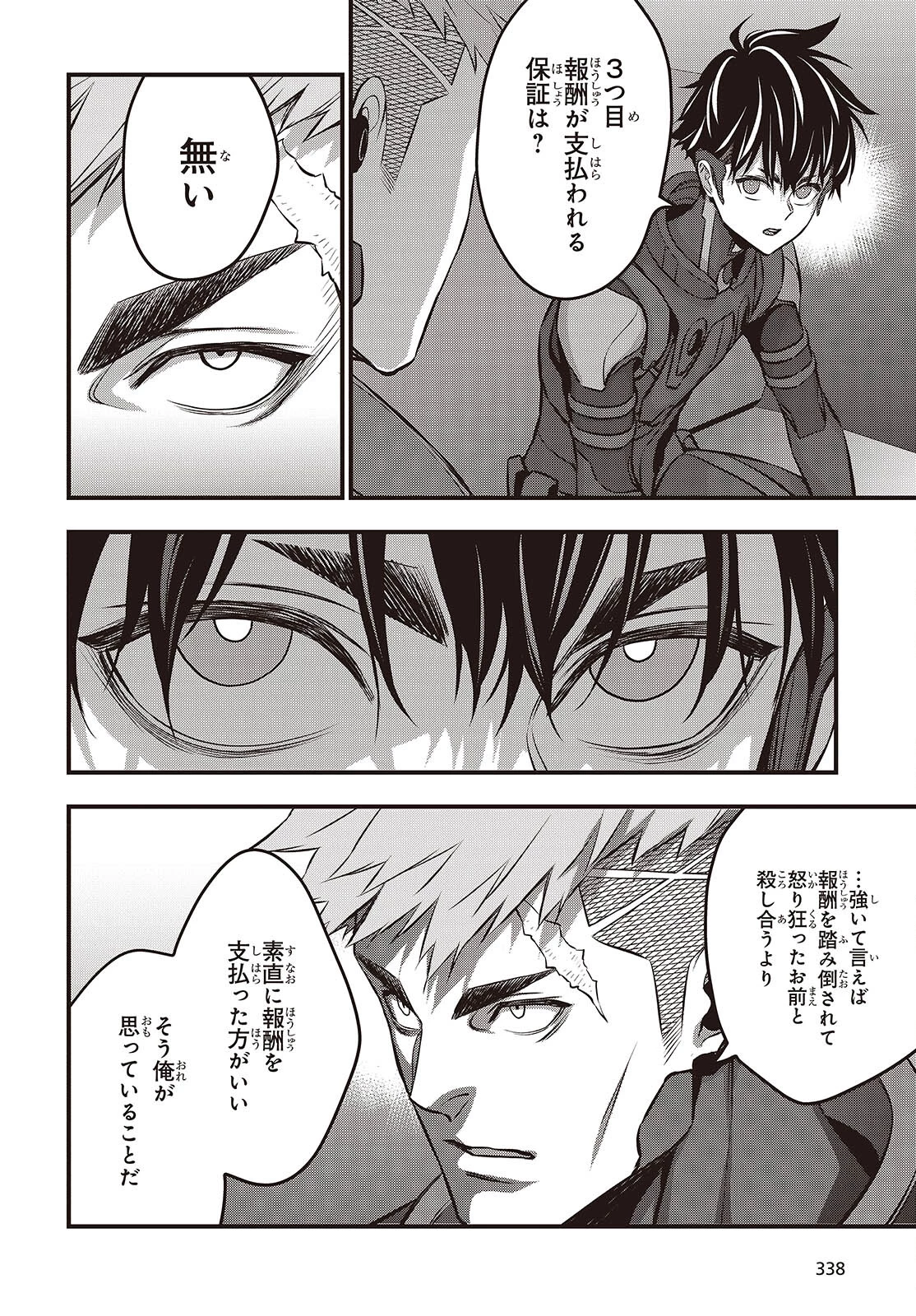 リビルドワールド 第62話 - 6