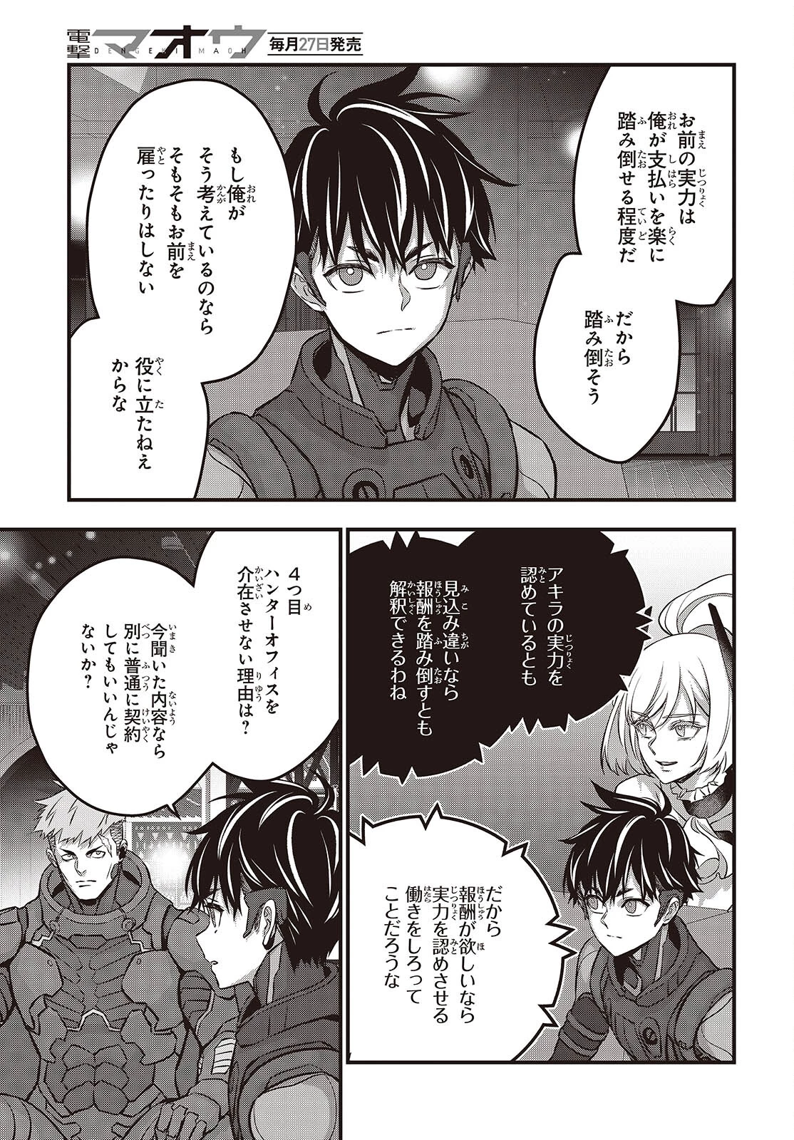 リビルドワールド 第62話 - 7