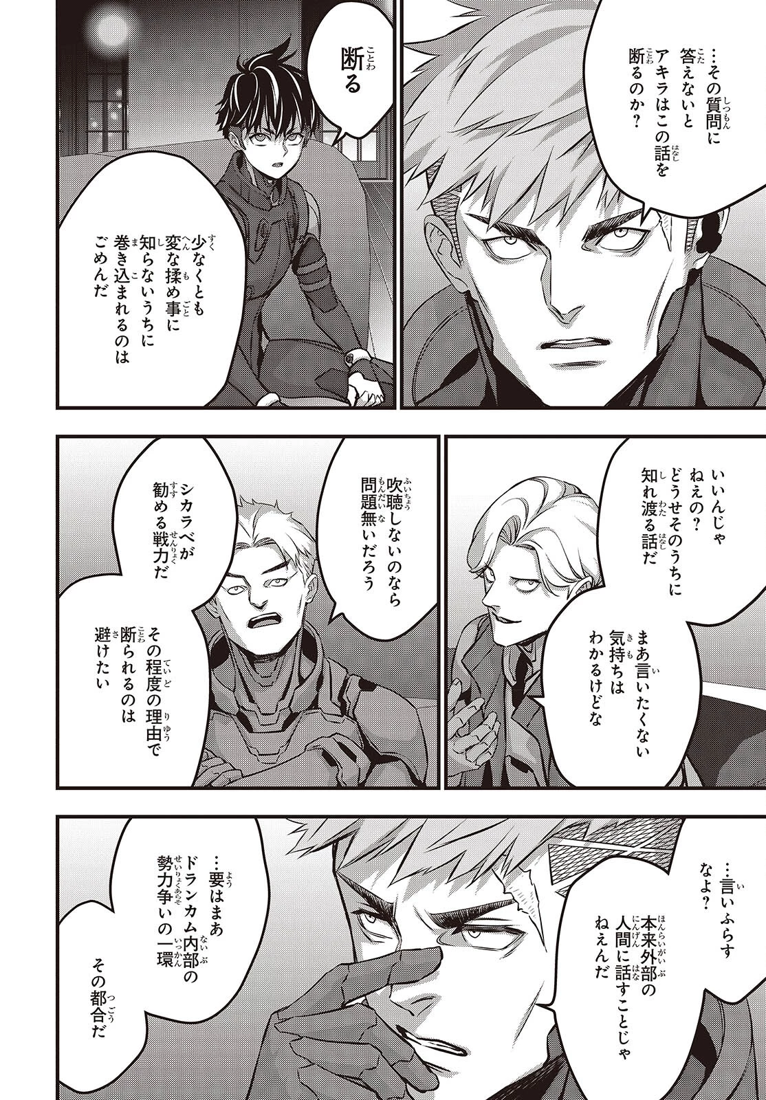 リビルドワールド 第62話 - 8