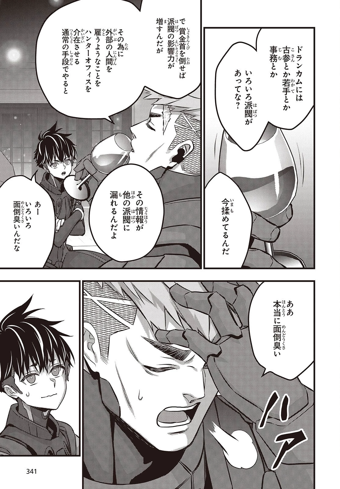 リビルドワールド 第62話 - 9