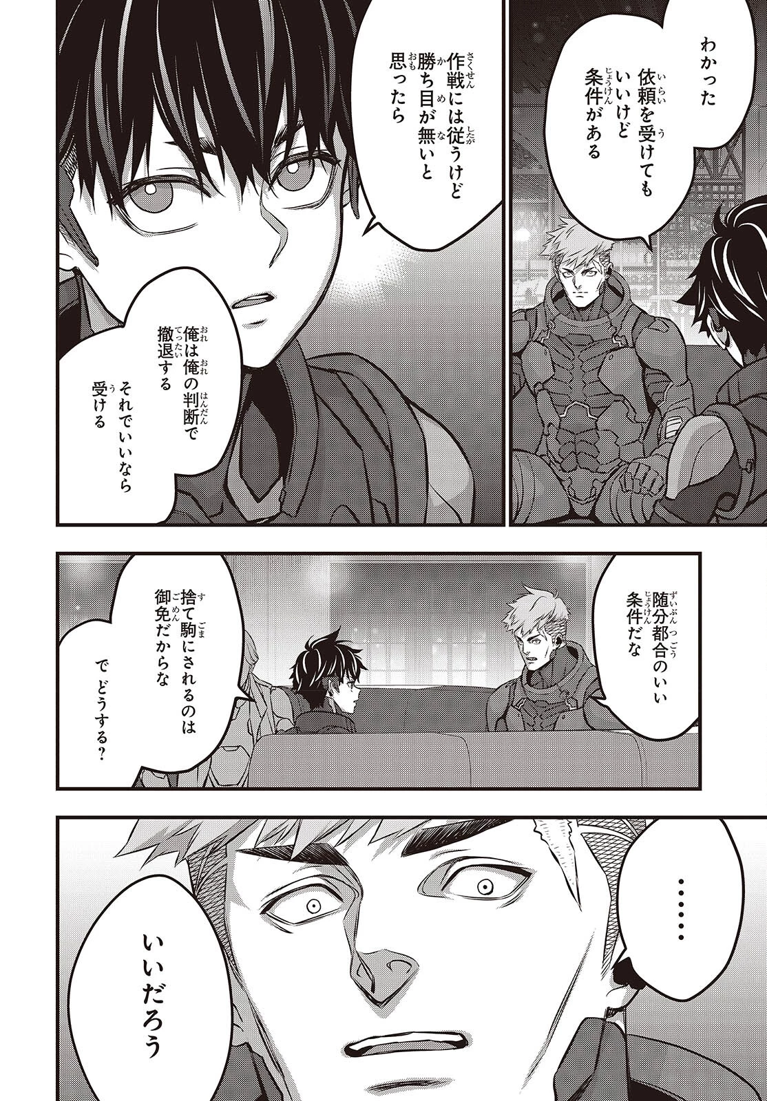 リビルドワールド 第62話 - 10