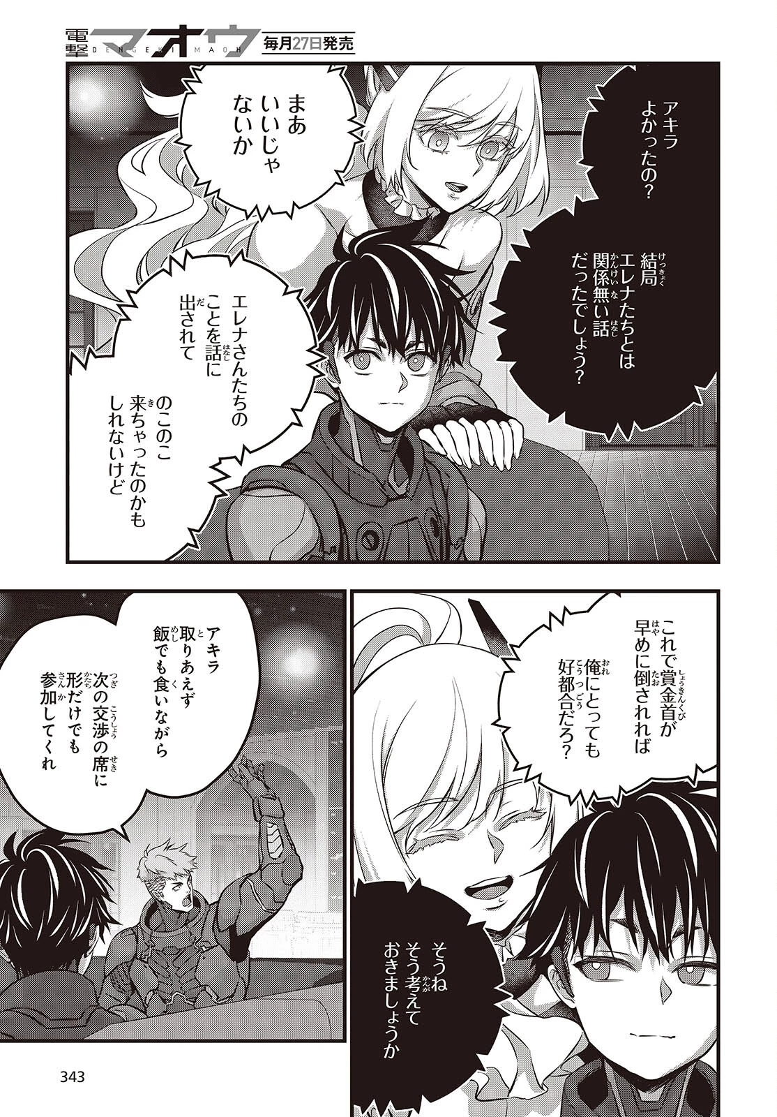 リビルドワールド 第62話 - 11