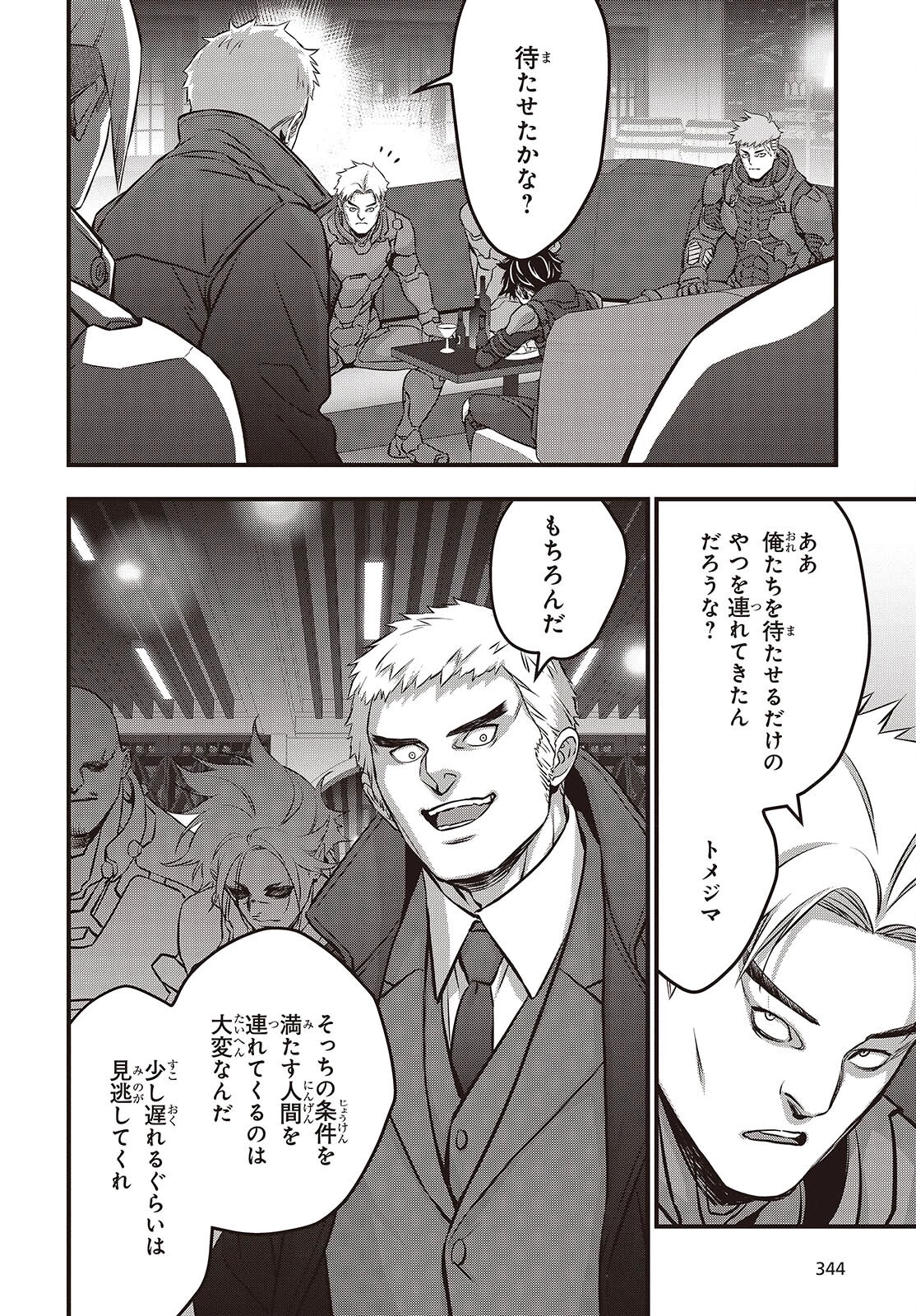 リビルドワールド 第62話 - 12