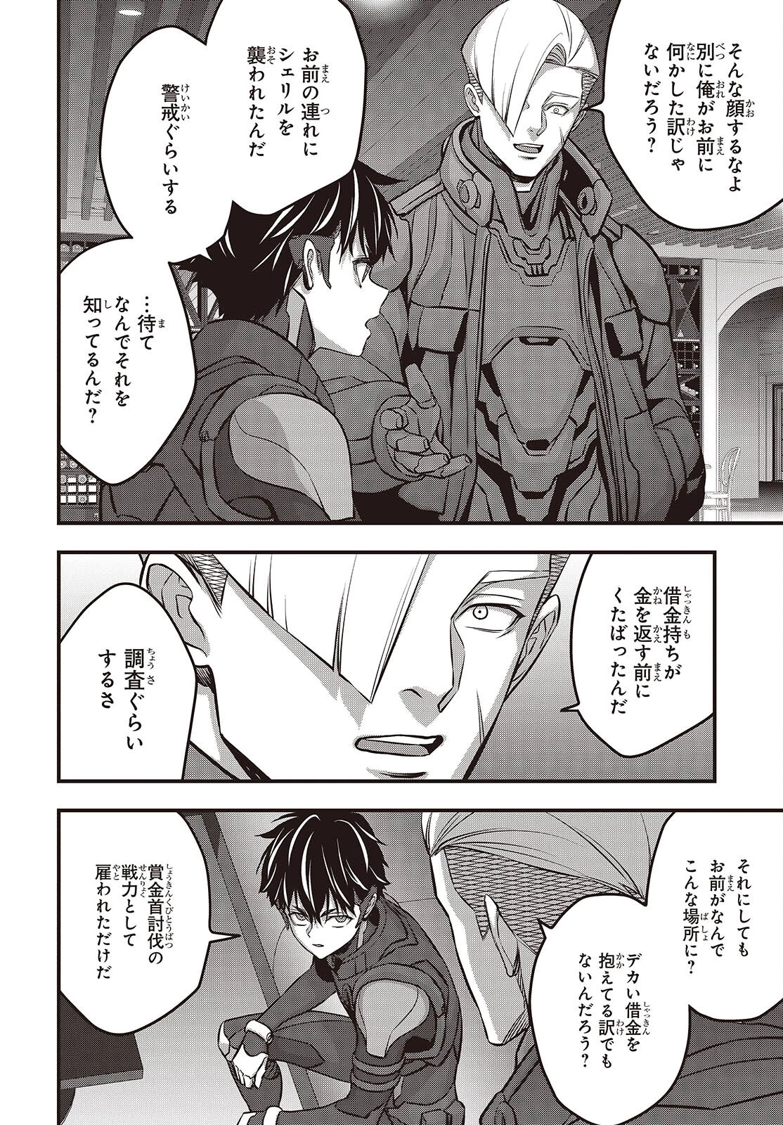 リビルドワールド 第62話 - 14