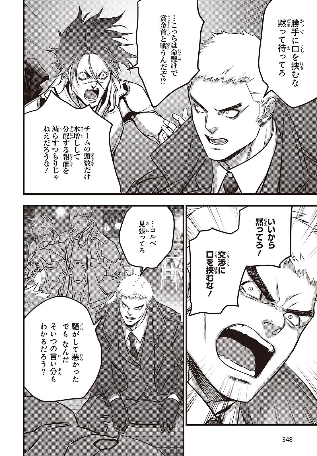 リビルドワールド 第62話 - 16