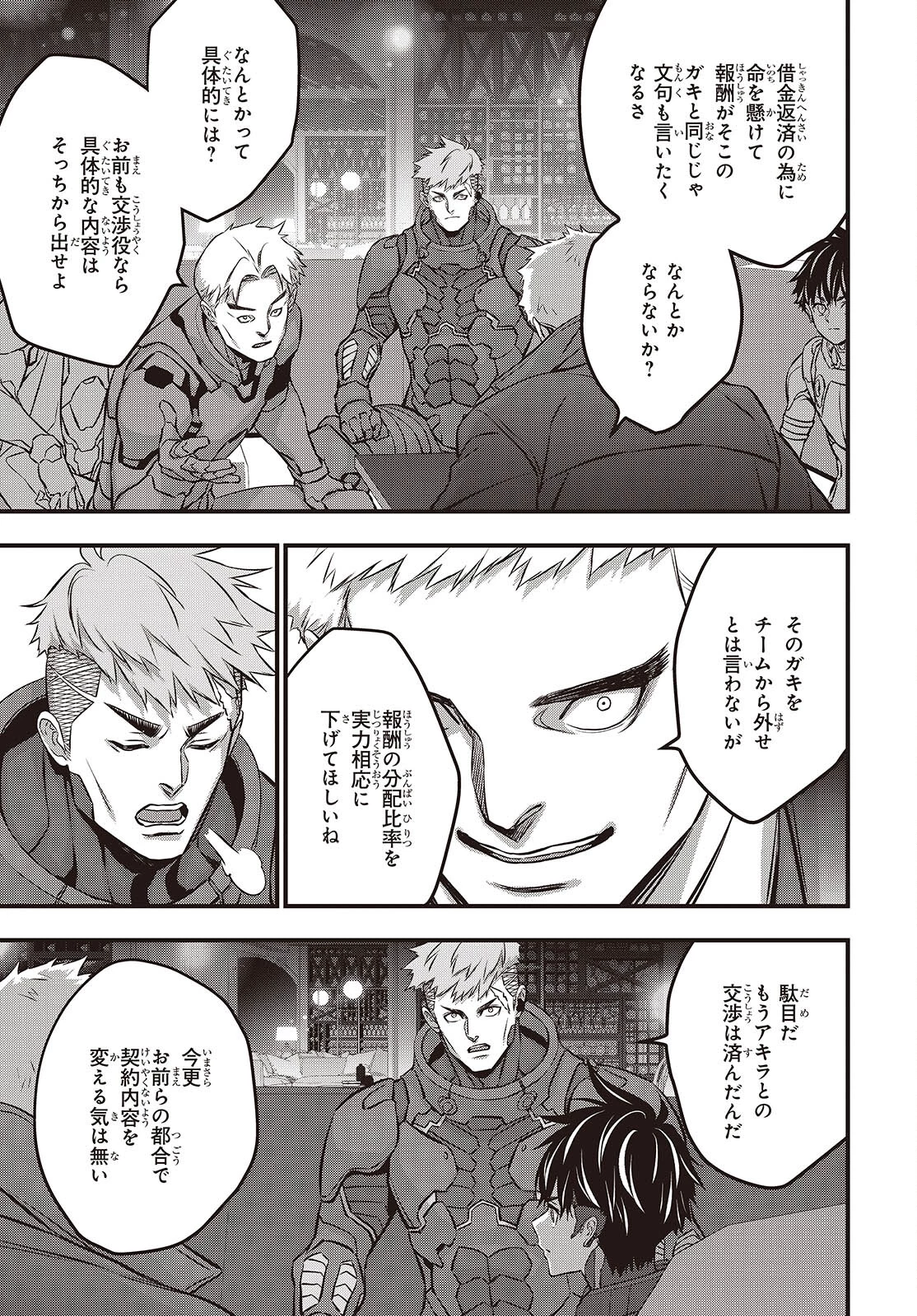 リビルドワールド 第62話 - 17