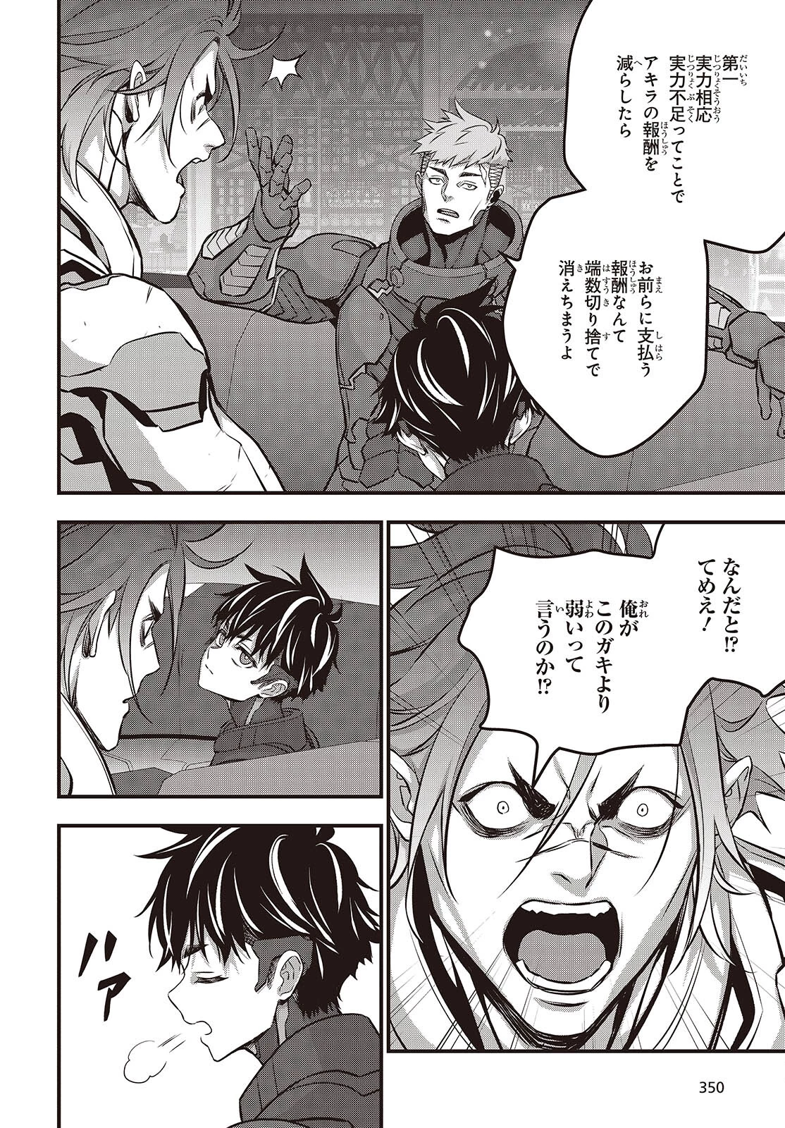 リビルドワールド 第62話 - 18