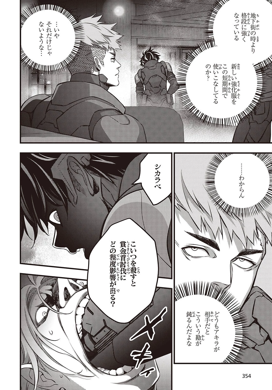 リビルドワールド 第62話 - 22