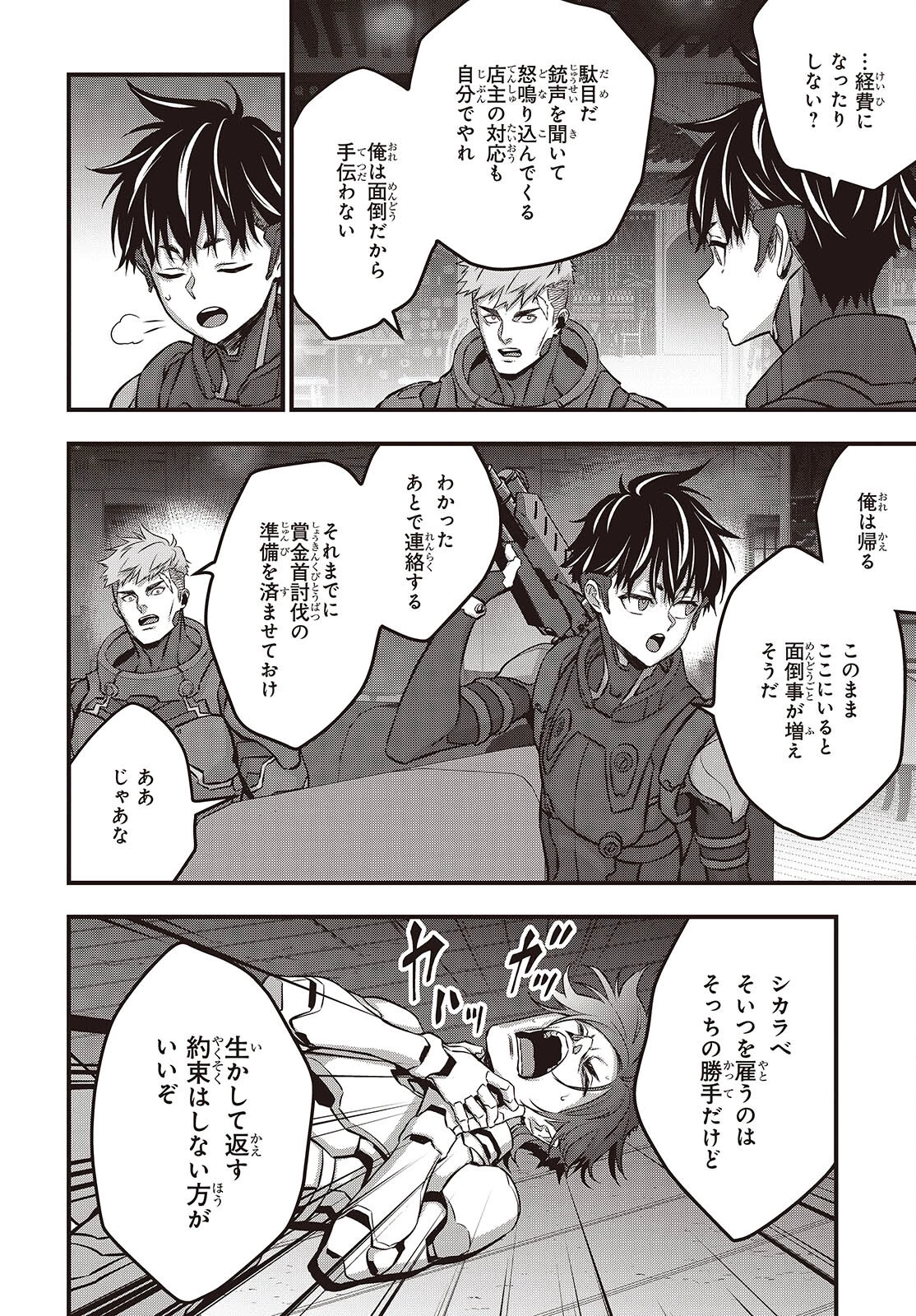 リビルドワールド 第62話 - 24